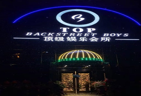 安吉TOP娱乐会所KTV消费