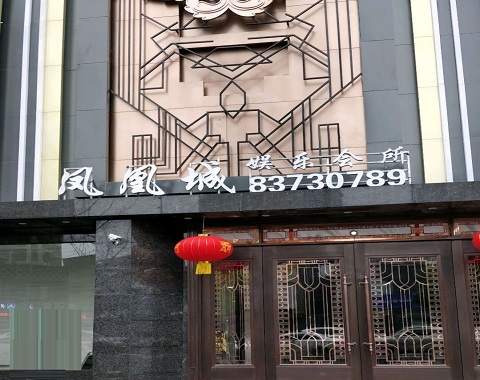 安吉凤凰城KTV消费价格点评