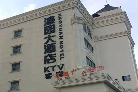 安吉濠园会KTV消费价格